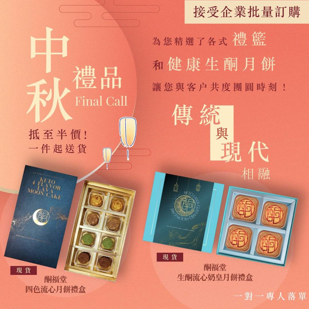 Final Call on Mid-Autumn Festival Offer!